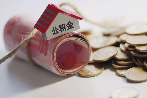 汕尾公积金改为全款怎么办理（公积金改金额怎么处理）